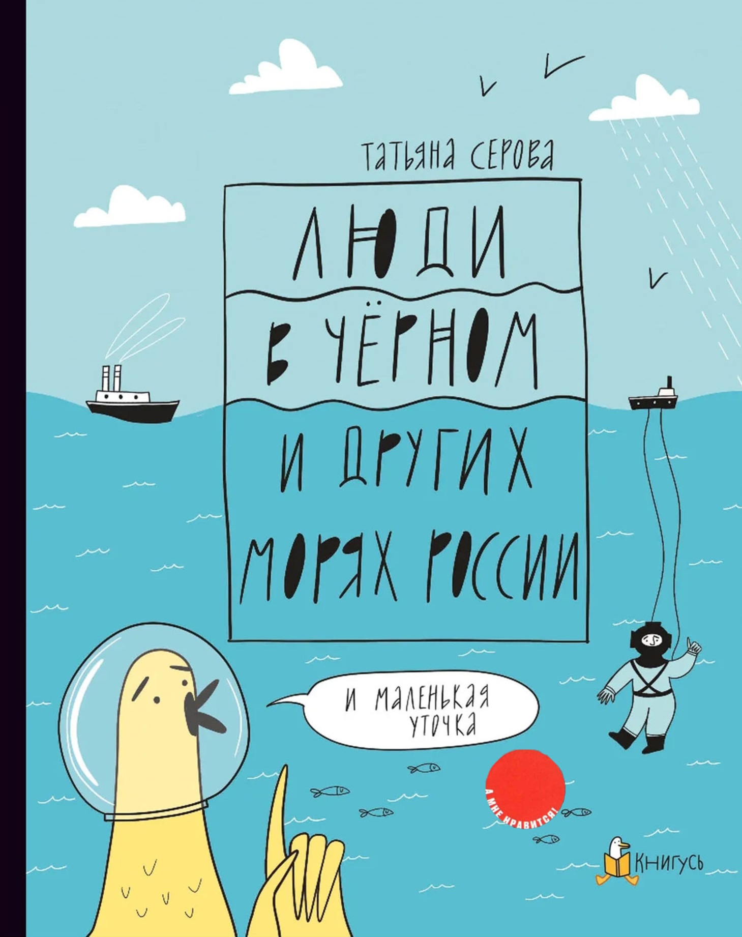 Люди в Чёрном и других морях России
